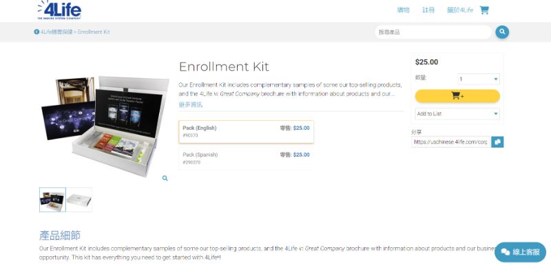 FourLife Enrollment Kit